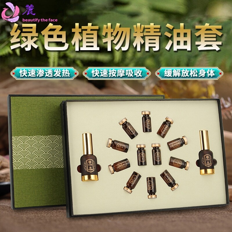 美容院按摩精油套盒全身按摩呵护肌肤草本发热喷雾精油养生套盒