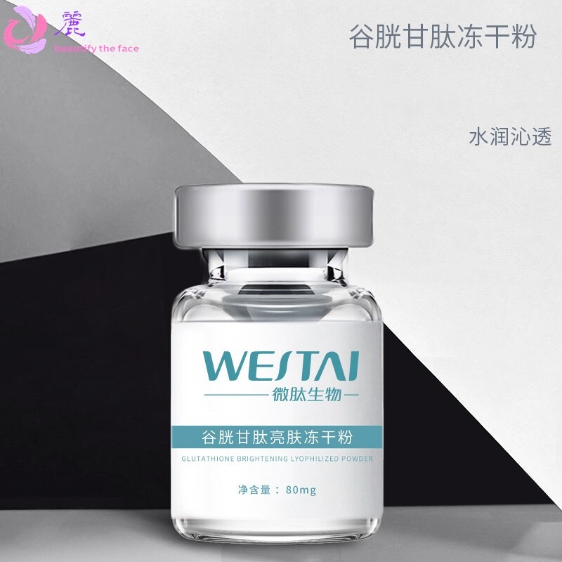 暨大谷胱甘肽烟酰胺冻干粉保湿补水滋润 水光甘肽精华液套盒定制
