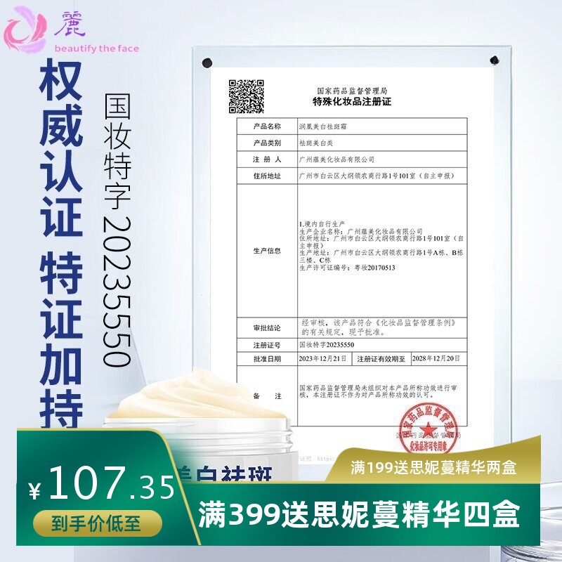 577羋媛净颜瓷白美白祛斑霜精华搭配面霜美白提亮褪红淡印