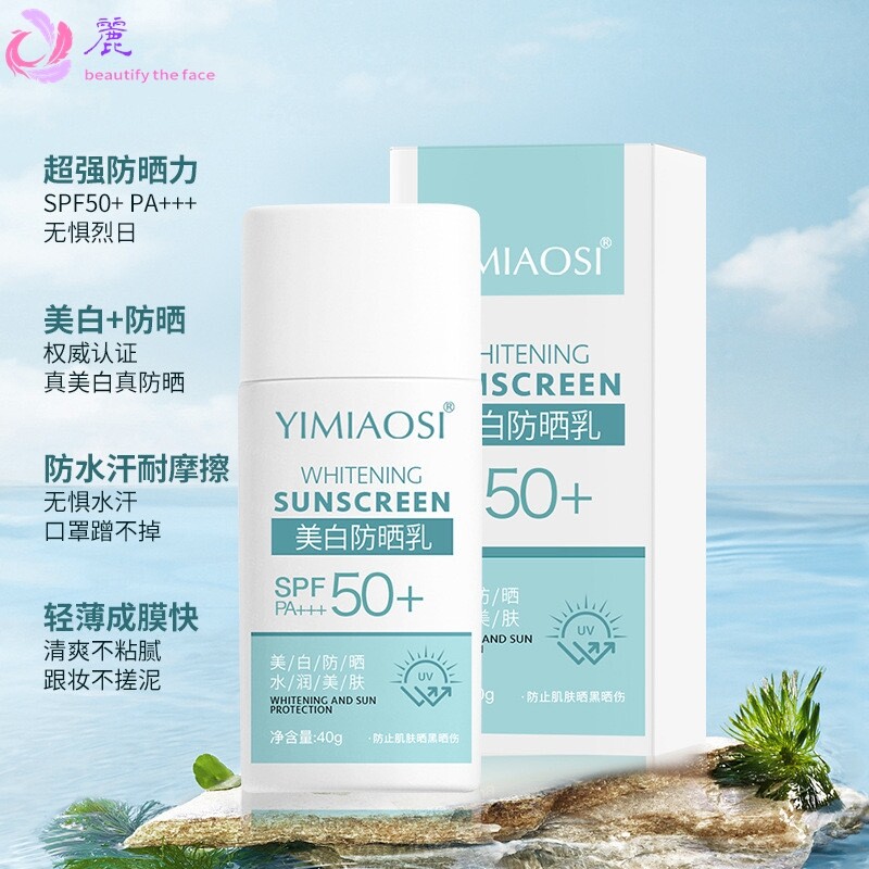 YIMIAOSI防晒霜美白防晒夏季水乳保湿SPF50PA+++小金管防晒霜
