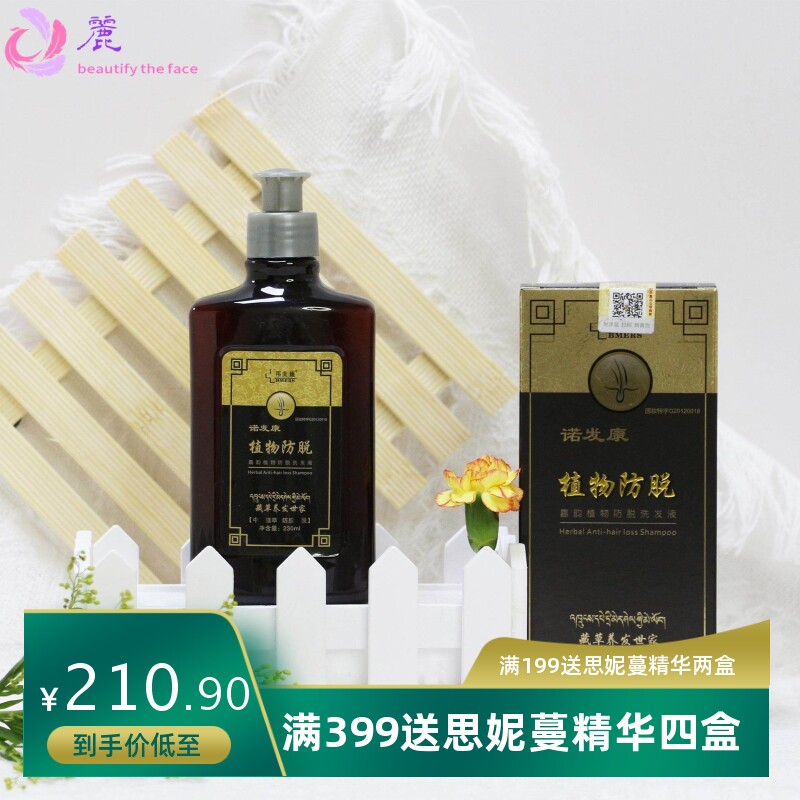诺发康植物防脱洗发液控油防脱发洗头膏草本防脱洗发水