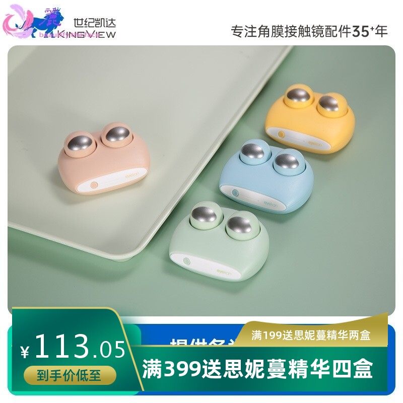 eyekan隐形眼镜清洗器超声波冲洗仪青蛙款电动美瞳盒自动清洁机
