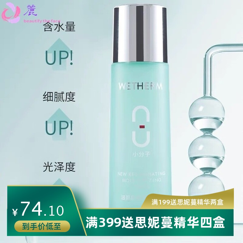 温碧泉八杯水保湿补水滋润护肤套盒送眼霜小样四件套礼盒