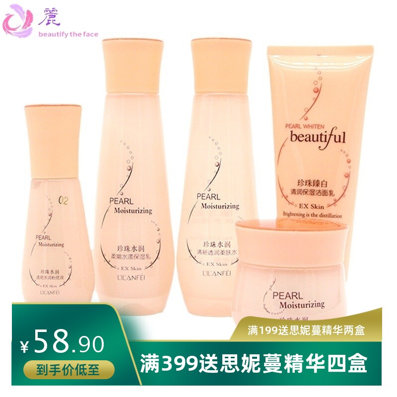 丽兰妃珍珠水润臻白系列化妆品爽肤补水保湿乳液优白面霜护肤套装
