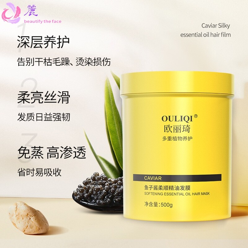 欧丽琦鱼子酱养润发膜500g护发柔顺淡香倒膜多效免蒸发膜专业发廊