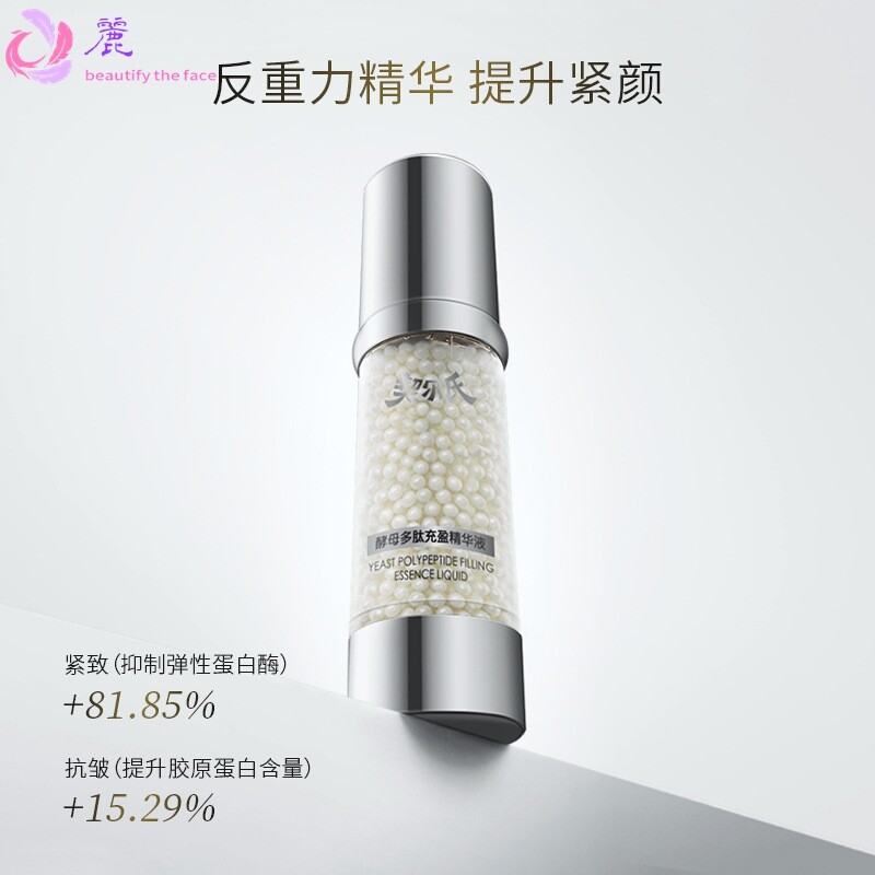 契尔氏酵母多肽充盈精华液 抗初老紧致补水高保湿精华液现货