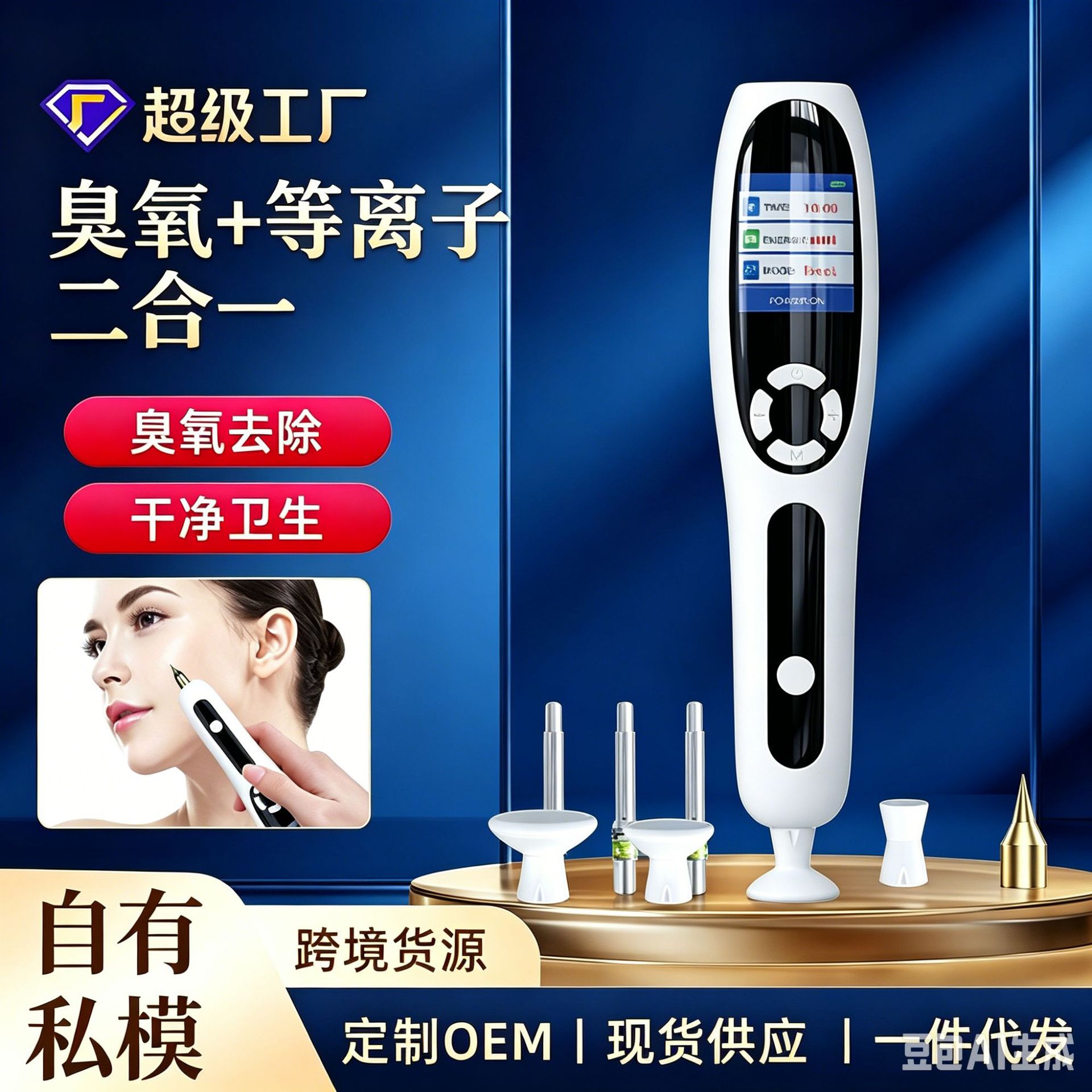 源头工厂等离子点痣笔带臭氧功能扫斑笔去痣去尤祛痘美容仪臭氧笔