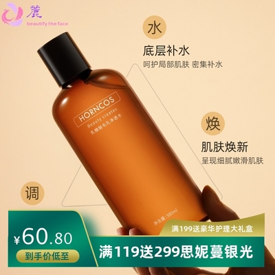 跨境HORNCOS乳糖酸保湿爽肤水水乳补水湿敷水改善暗沉精华水