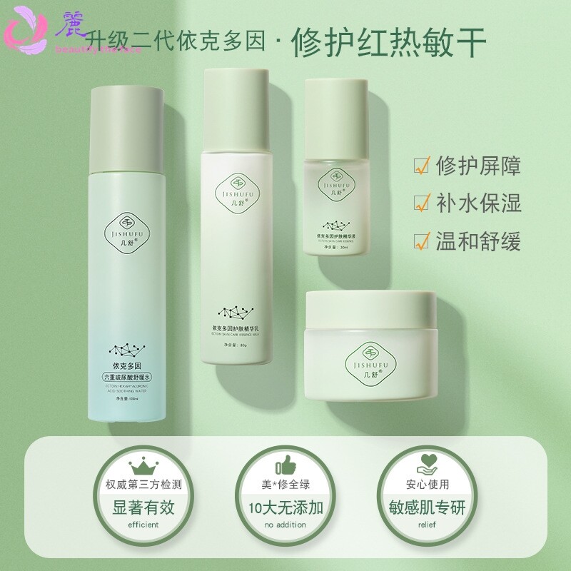 6D玻尿酸4D舒缓水依克多因修护水精华乳液面霜泛红敏肌强韧泛醇B5
