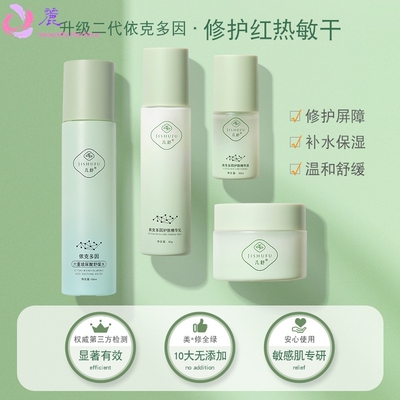 6D玻尿酸4D舒缓水依克多因修护水精华乳液面霜泛红敏肌强韧泛醇B5