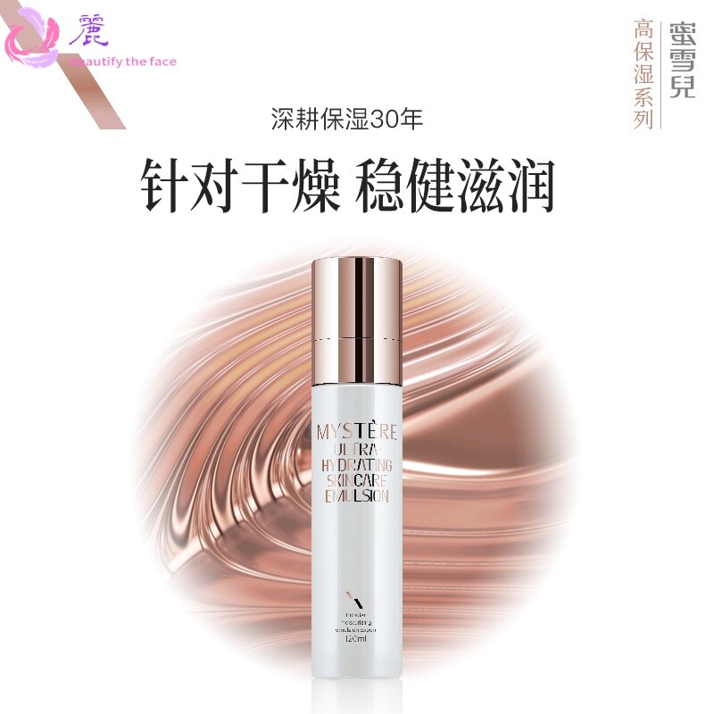 蜜雪儿高保湿嫩肤乳液经典系列化妆品嫩白乳液保湿护肤品补水滋润