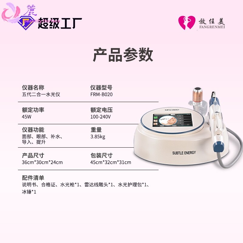 放任美美容仪器线雕提升水光产品导入五代二合一水光仪
