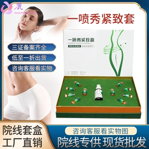 美容院一喷秀紧致塑形套盒纤体膏油液然脂简重出油出汗身体套盒