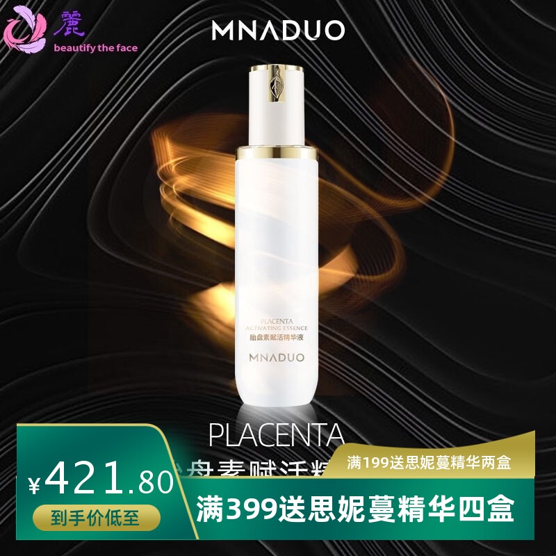 美那多胎盘素赋活精华液收缩毛孔补水保湿面部护肤品精华原液