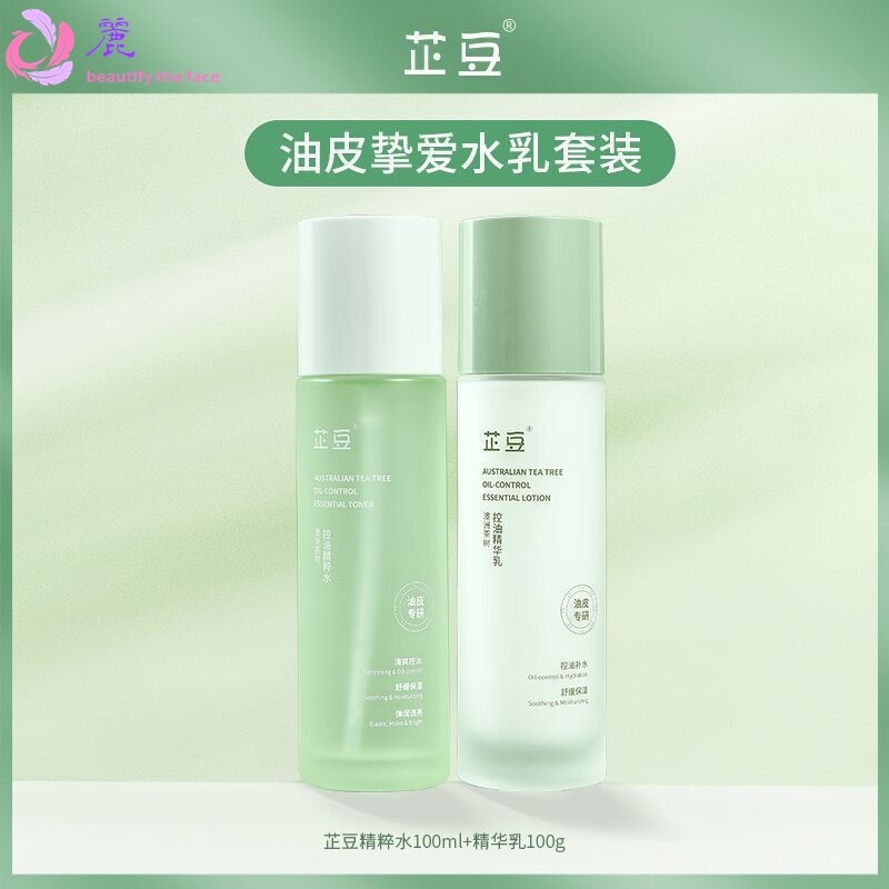 芷豆水乳茶树控油痘肌皮肤舒缓补水保湿油皮护肤套装学生男女通用