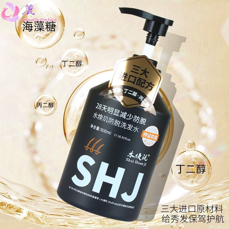水焕玑防脱洗发水固发丰盈蓬松强韧防脱发护发防脱洗发水一件起批