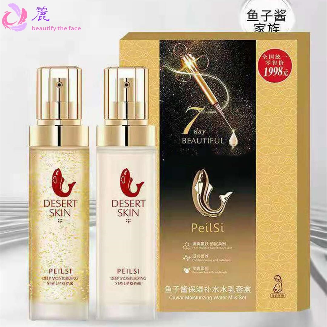 佩兰诗鱼子酱保湿水乳两件套套盒面部护肤品套装滋养收缩毛孔紧致