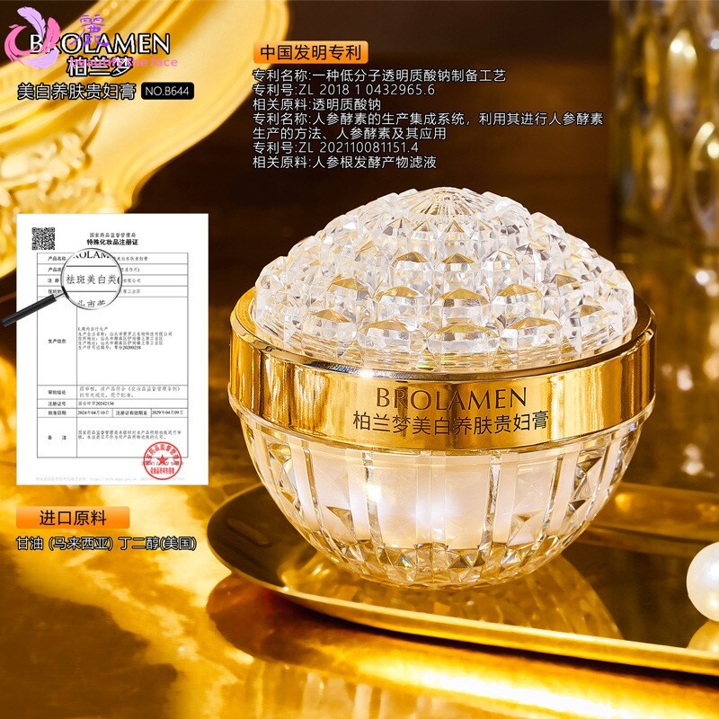 柏兰梦美白养肤贵妇膏50g 保湿滋润紧致淡化斑点提亮肤色祛斑面霜