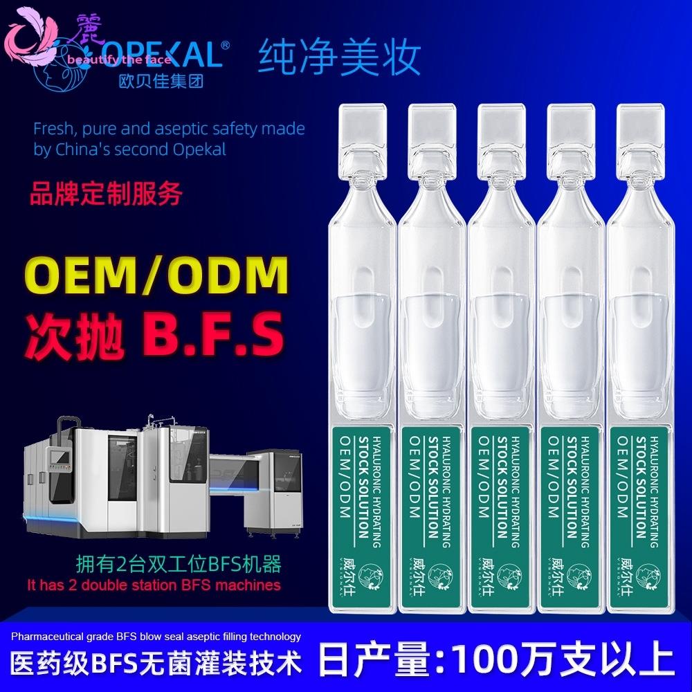 玻尿酸原液次抛精华液补水抗皱淡纹寡肽小气泡袪黑头工厂可定制