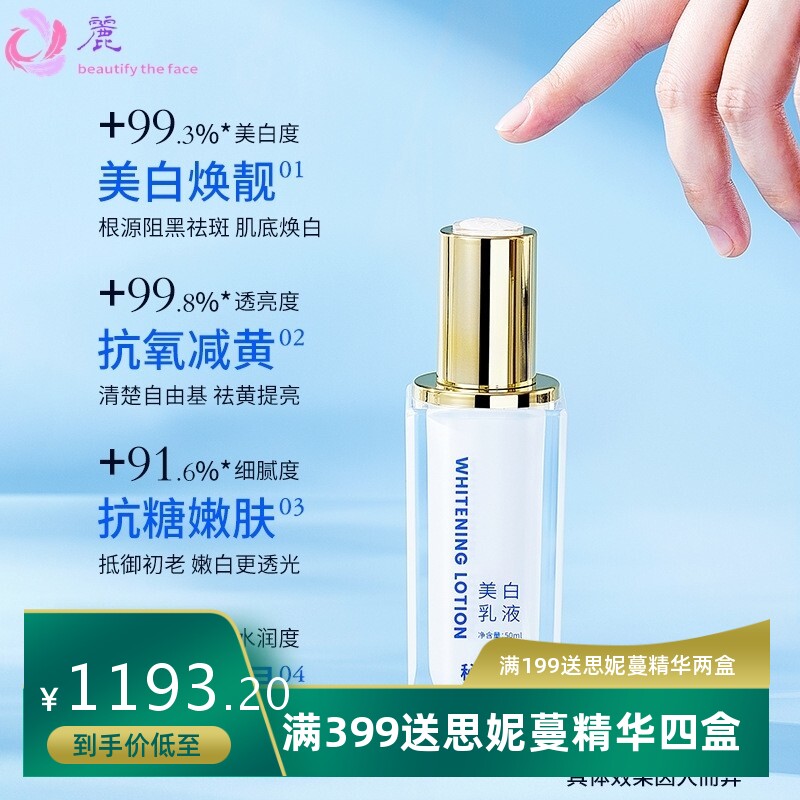 美白补水保湿乳液提亮肤色紧致淡化细纹润肤修护男女适用精