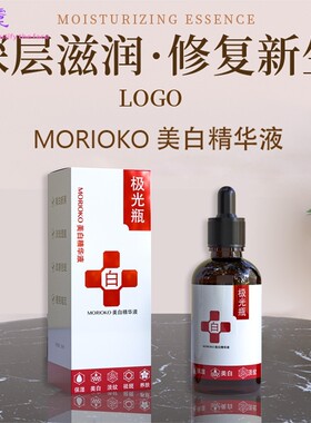 MORIOKO 极光瓶美白精华液保湿滋润提亮祛斑嫩肌小黑瓶溶斑液