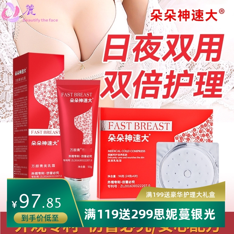朵朵神速大丰韵贴美乳胸膜贴 野葛根产后丰韵精油胸部护理美胸霜