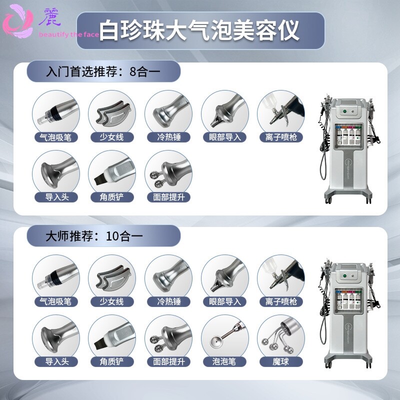 厂家美容院专用白珍珠皮肤护肤管理综合仪导入仪大气泡美容仪器