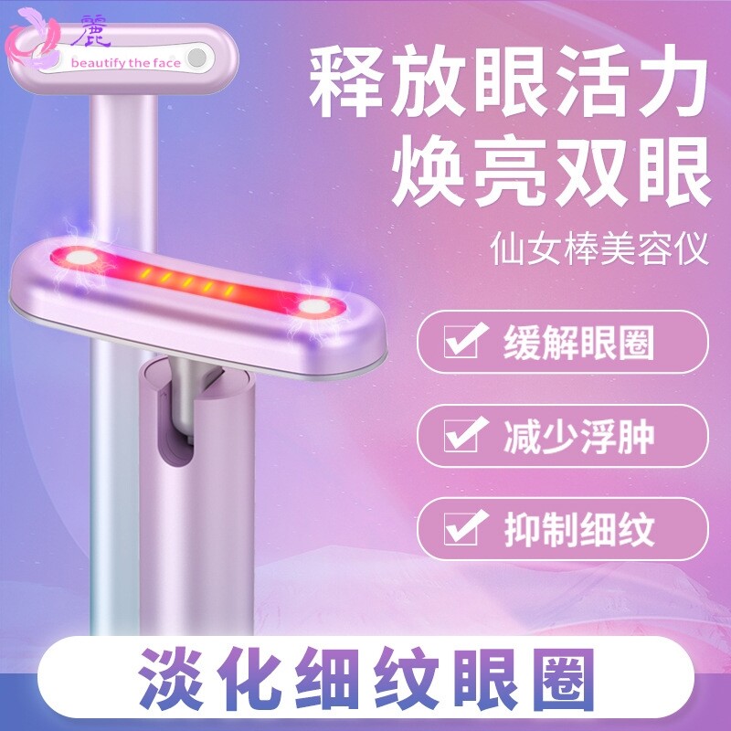 眼部按摩仪家用美眼仪眼部精华导入仪EMS微电流美容仪嫩肤紧致