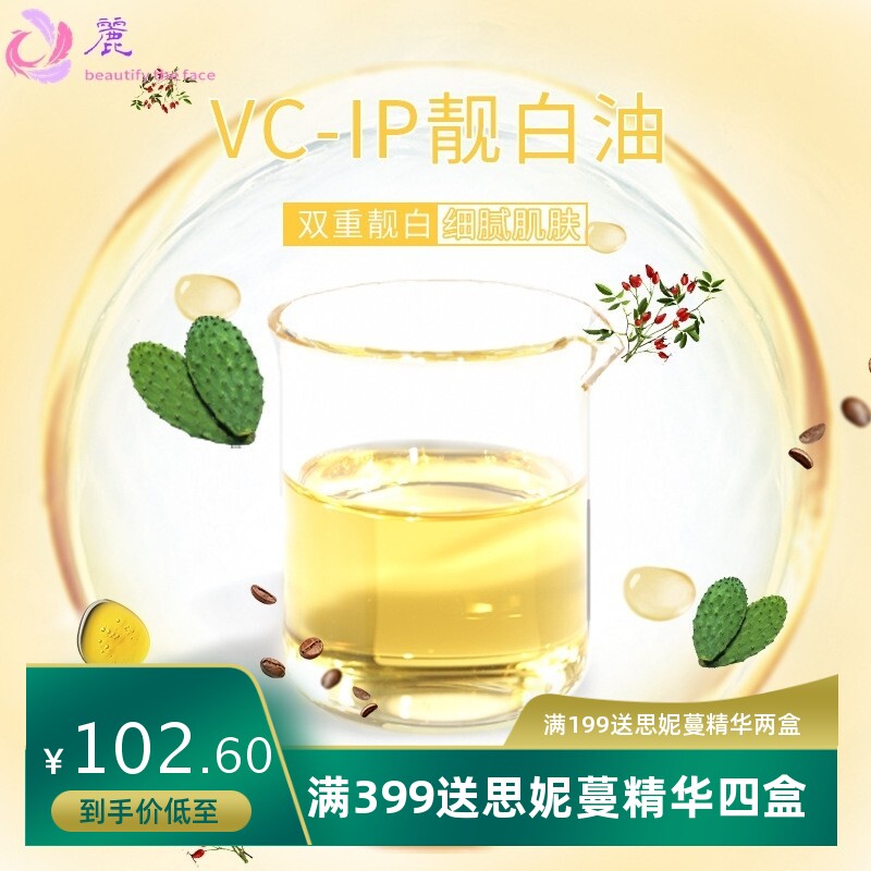 小尼芳香 vcip水光精华油 靓白肌肤富勒烯精华油 30%浓度vc-ip