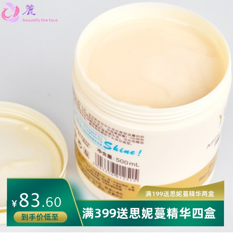 妍发氨基酸修护发膜500ml 尚妍深海泥丝滑烫染营养焗油膏