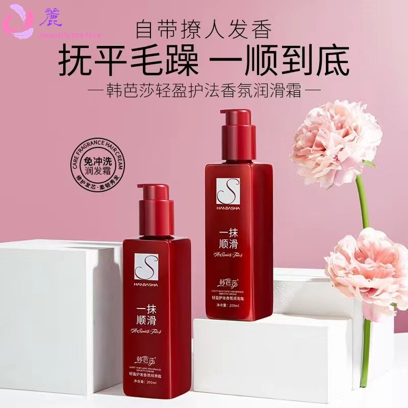 韩芭莎护发香氛一抹顺滑霜免洗护发素女柔顺烫染改善干枯毛躁发膜