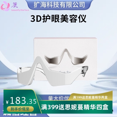 EyeCare Massager Led美眼仪红光淡化皱纹眼部按摩导入按摩美容仪