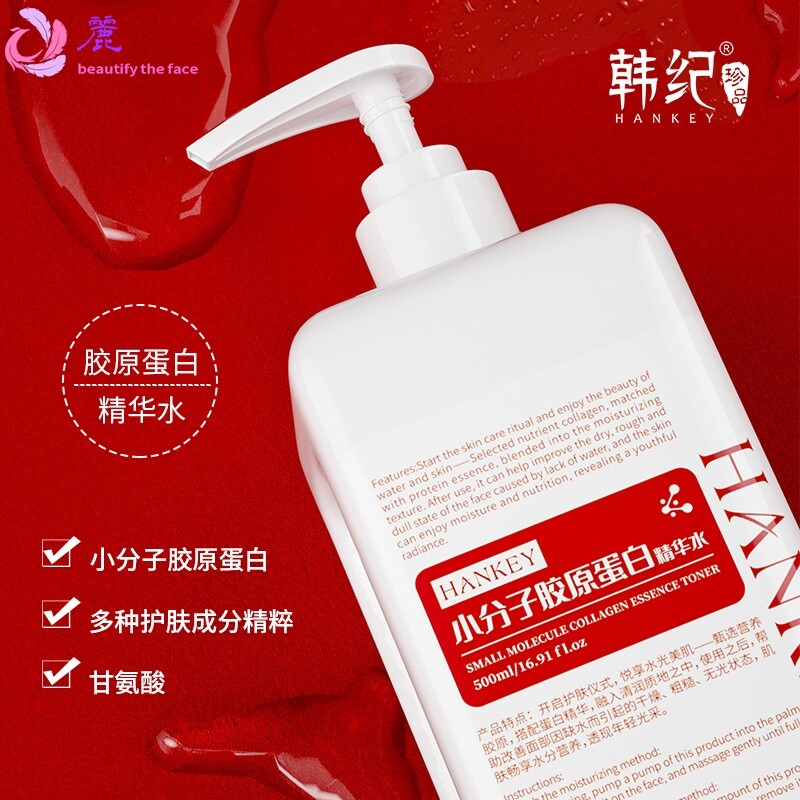 韩纪小分子胶原蛋白精华水500ml补水保湿爽肤水化妆水面部护肤品
