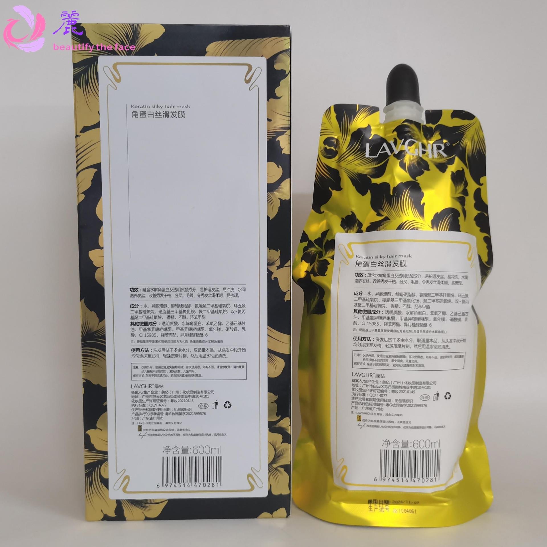 LAVGHR绿钻角蛋白丝滑发膜营养护理精华霜护发素600ml