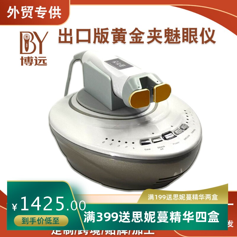 工厂外贸款黄金夹魅眼仪微电流眼部护理加热振动导入美容美眼仪器