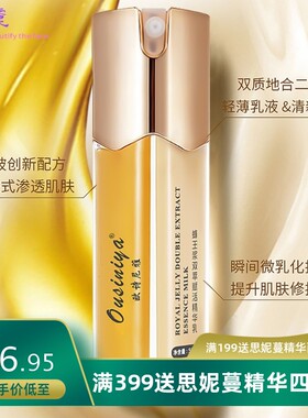 跨境蜂王浆双萃精华乳保湿补水紧致精华液广州护肤品厂家