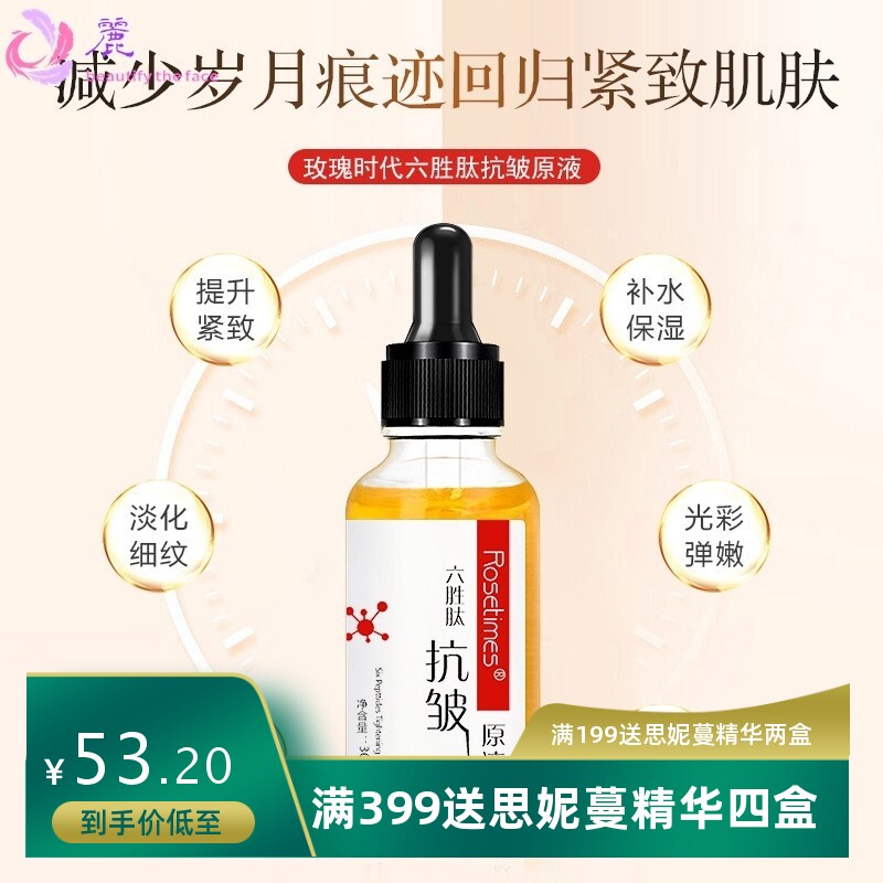 六胜肽抗皱原液补水保湿抗皱面部收缩毛孔精华液厂价