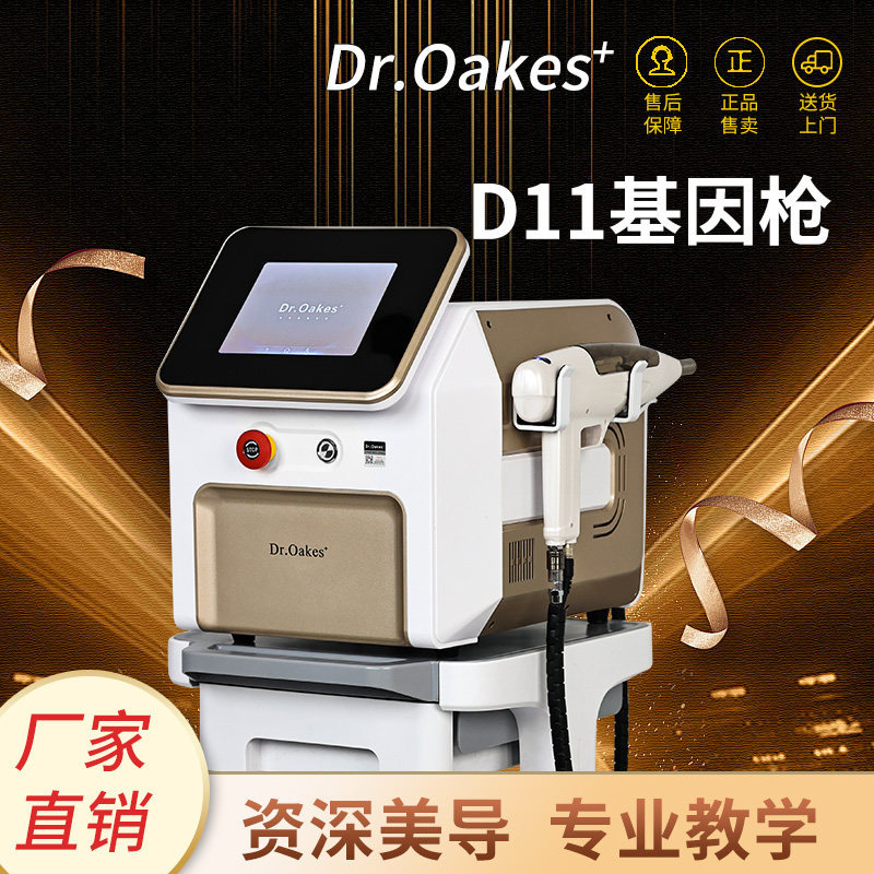 D11基因枪无创水光雾化仪中胚层导入基因枪雾化补水提升美容专用