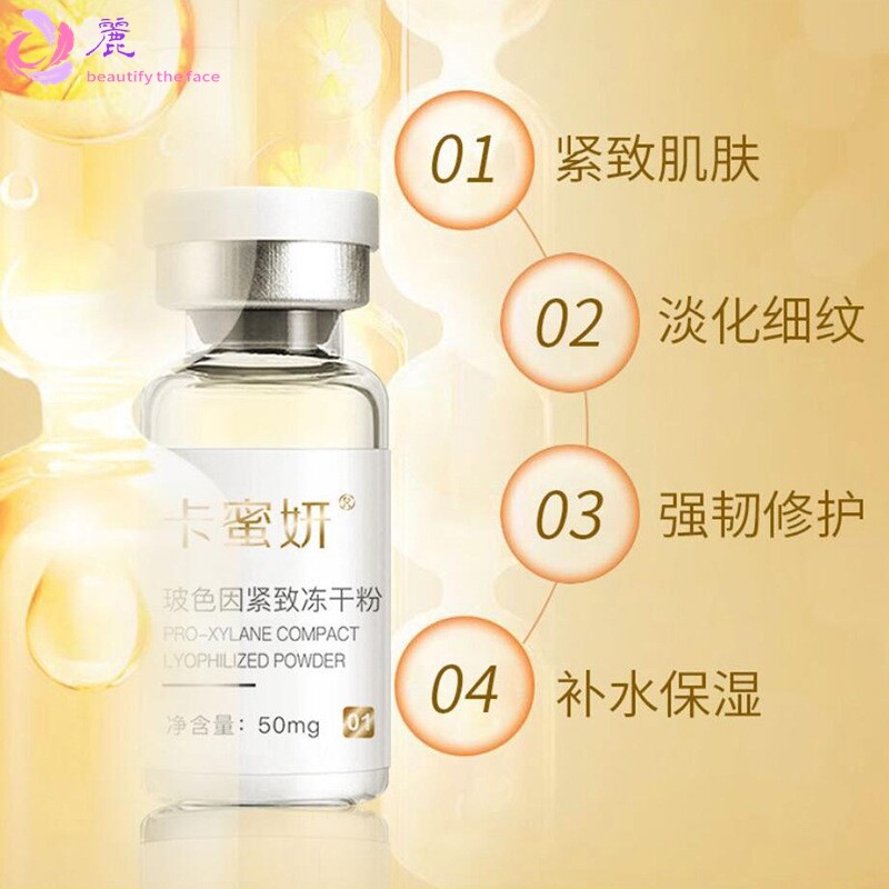 卡蜜妍玻色因冻干粉套盒寡肽臻护冻干粉补水紧致美容院冻干粉