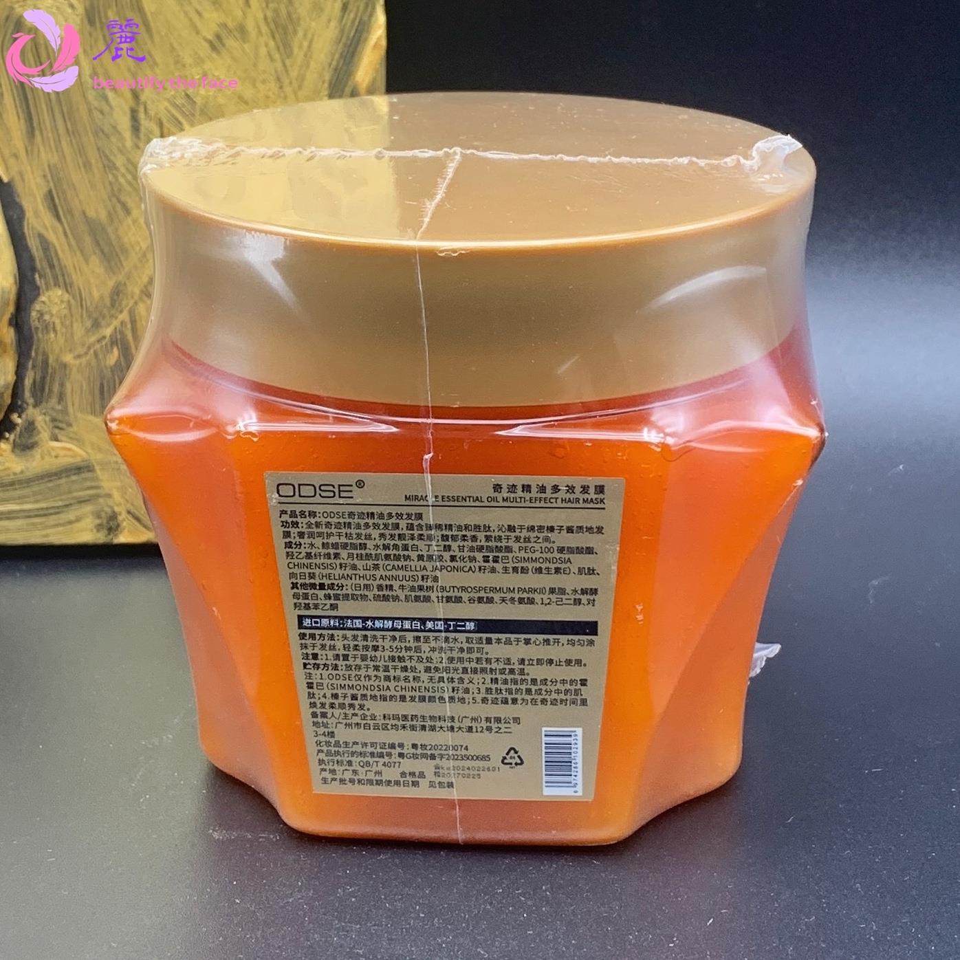 ODSE柔顺护发素发膜修复干枯毛躁奇焕精油多效柔软顺滑滋润营养