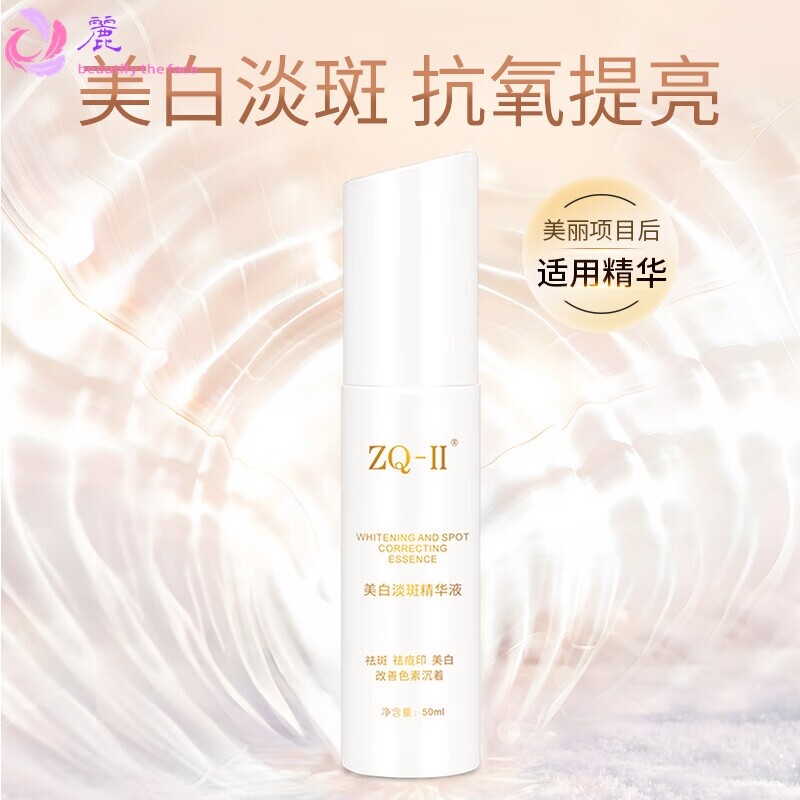 ZQ-II 美白淡斑精华液50ml光感