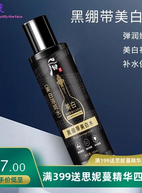 后酷黑绷带美白水精华水乳三合一美白保湿补水祛斑淡斑紧致回弹水