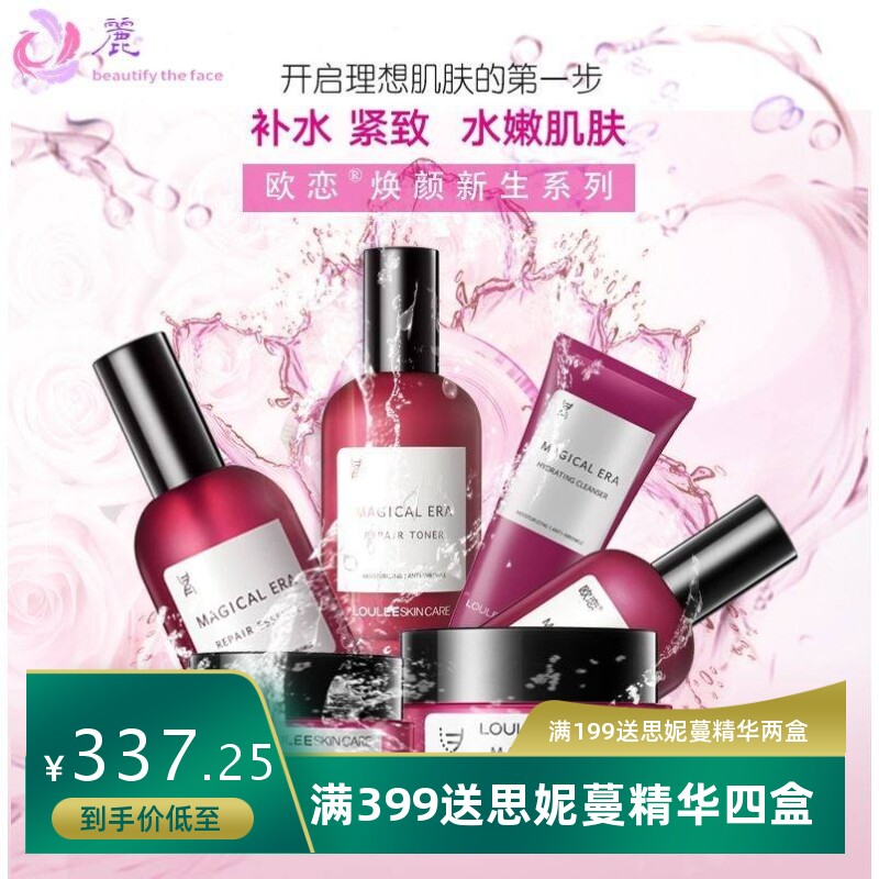 欧恋清洁洗面奶焕颜新生五件套保湿补水紧致面霜乳液