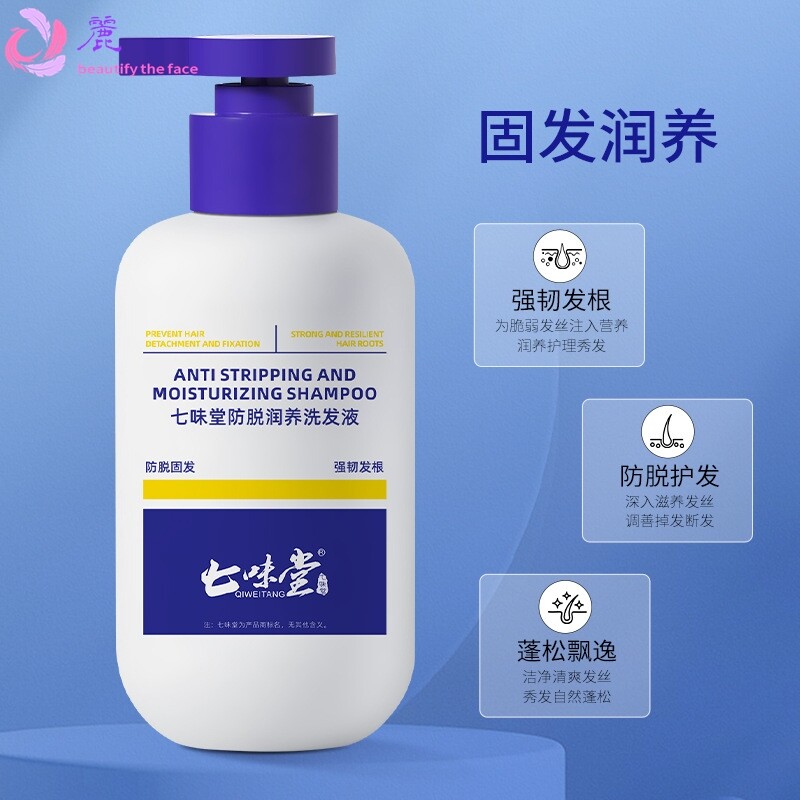 爆款七味堂防脱洗发水草本护发洗发露控油蓬松柔顺固发生姜洗发液