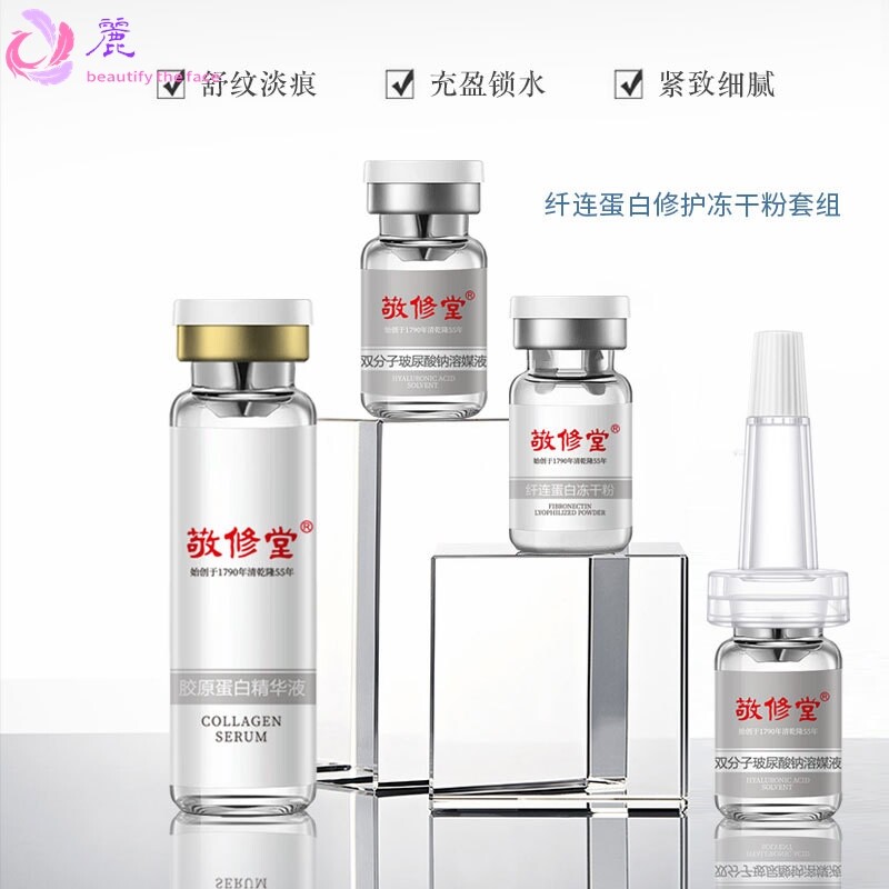 敬修堂纤连蛋白抗皱紧致冻干粉套组锁水补水养护面部肌肤淡化细纹