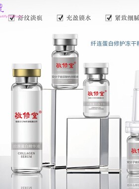 敬修堂纤连蛋白抗皱紧致冻干粉套组锁水补水养护面部肌肤淡化细纹