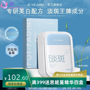 依漾美白淡斑水乳系列 淡化色斑滋润提亮肌肤保湿面部护肤品