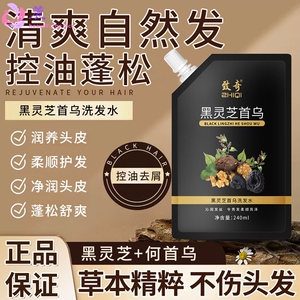 何首乌致奇黑灵芝首乌黑发防脱洗发水膏强根健发草本白转黑洗发露