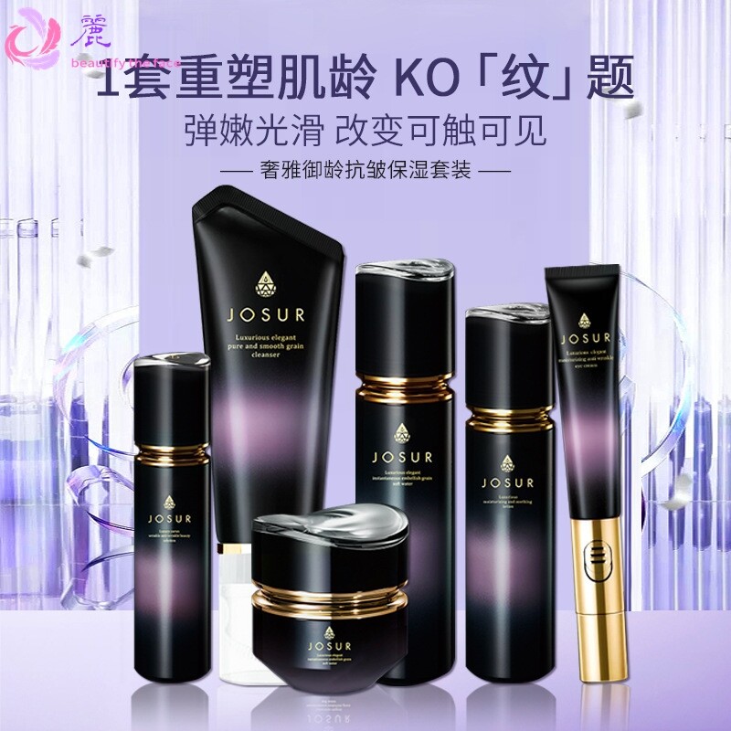 JOSUR玖瑟奢雅御龄抗皱保湿组合单品洁面爽肤水乳液面霜眼霜精华