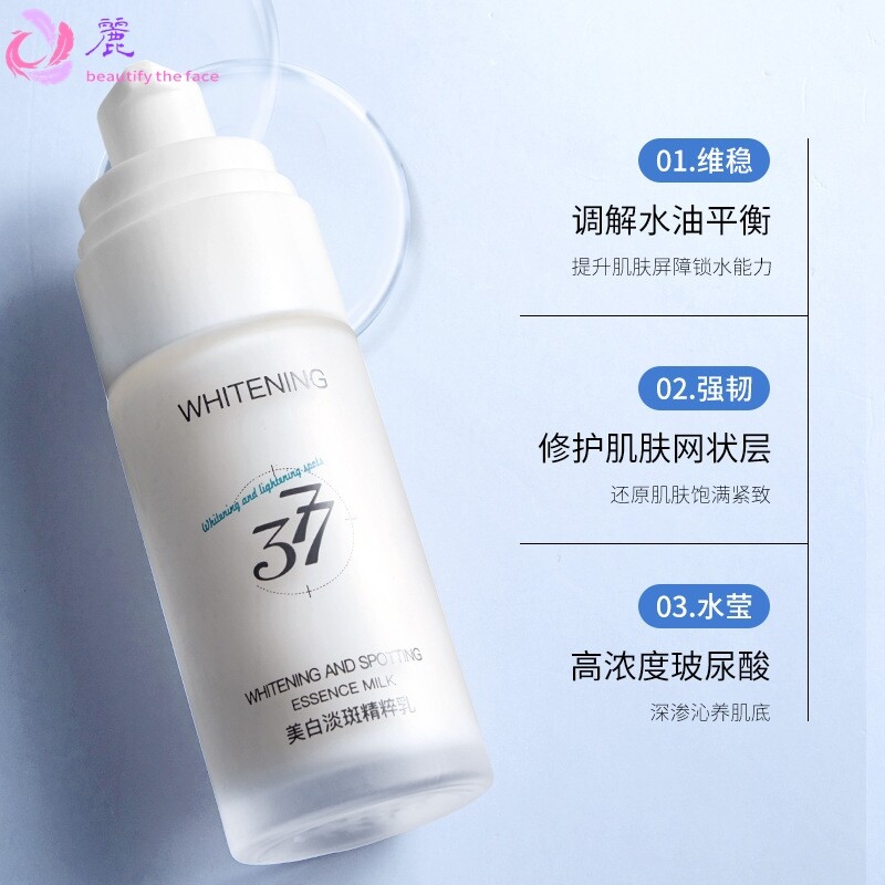依漾377美白淡斑精粹乳 控油保湿滋润护肤品淡化色斑面霜乳液